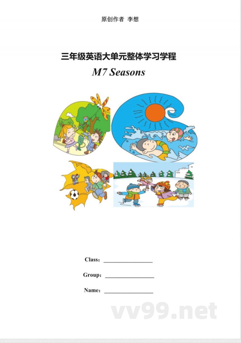 外研版三起英语三年级下册Module 7大单元教学设计