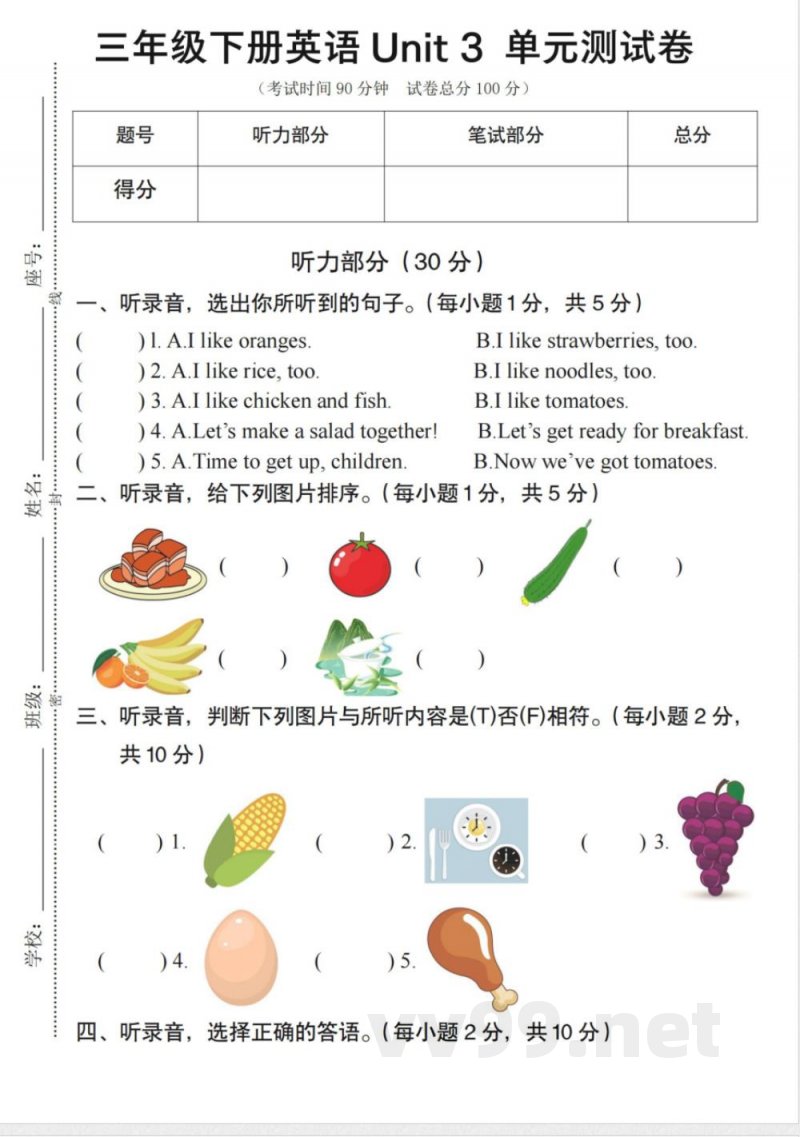 【外研版】《三年级下册英语Unit 3 单元测试卷》