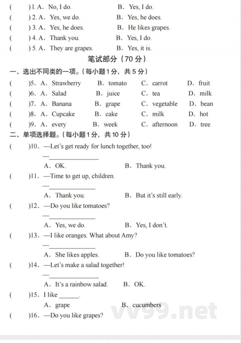 【外研版】《三年级下册英语Unit 3 单元测试卷》