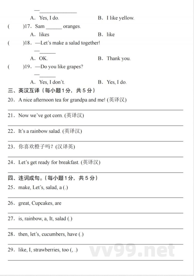 【外研版】《三年级下册英语Unit 3 单元测试卷》