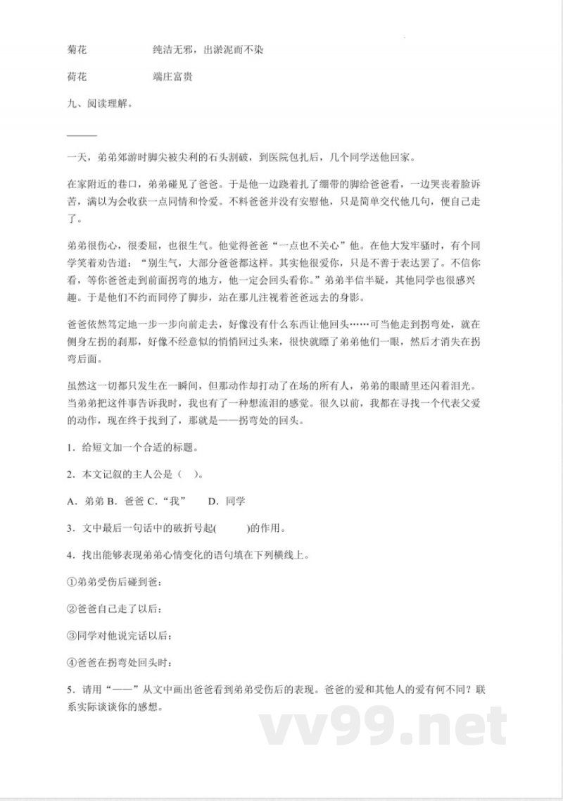 统编版语文六年级上册期中模拟练习卷（试题）