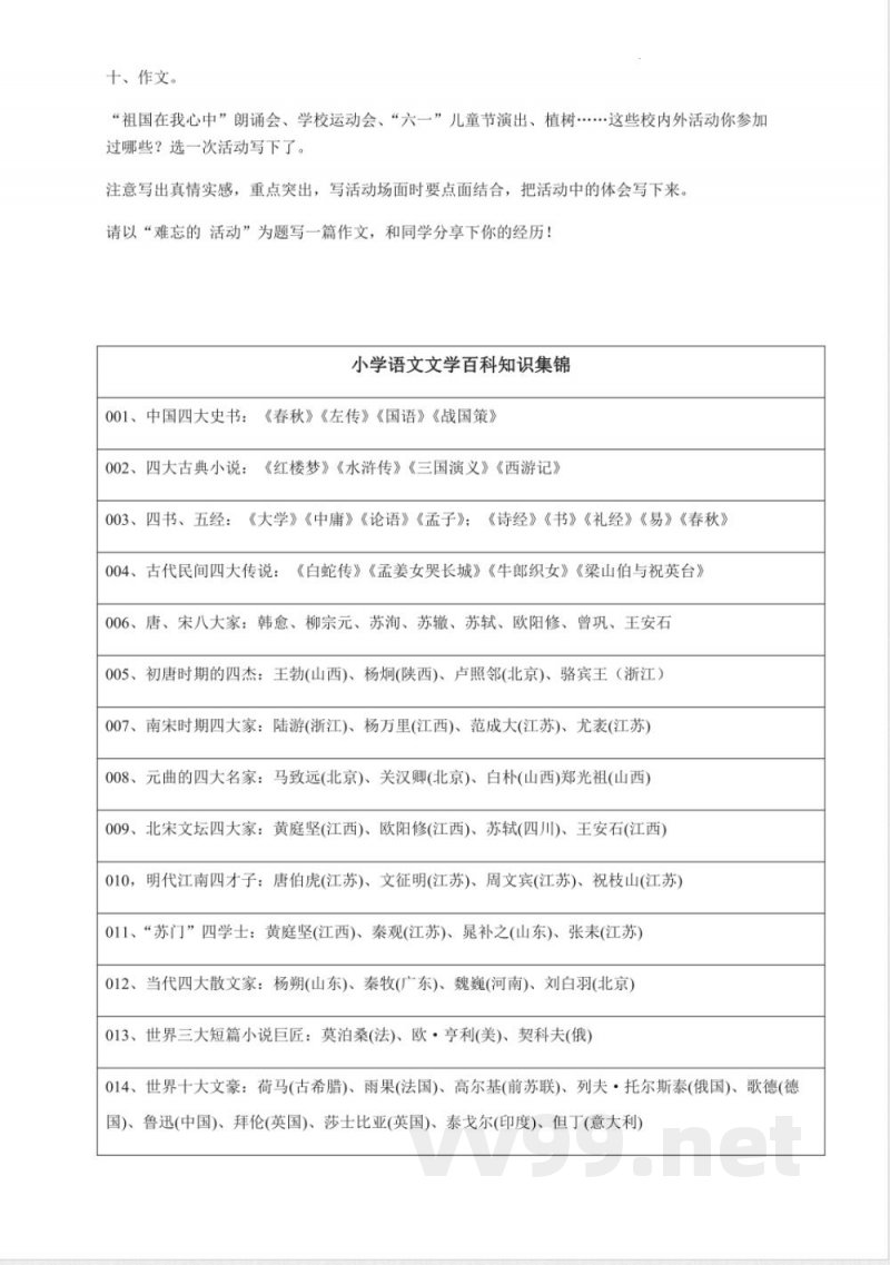 统编版语文六年级上册期中模拟练习卷（试题）