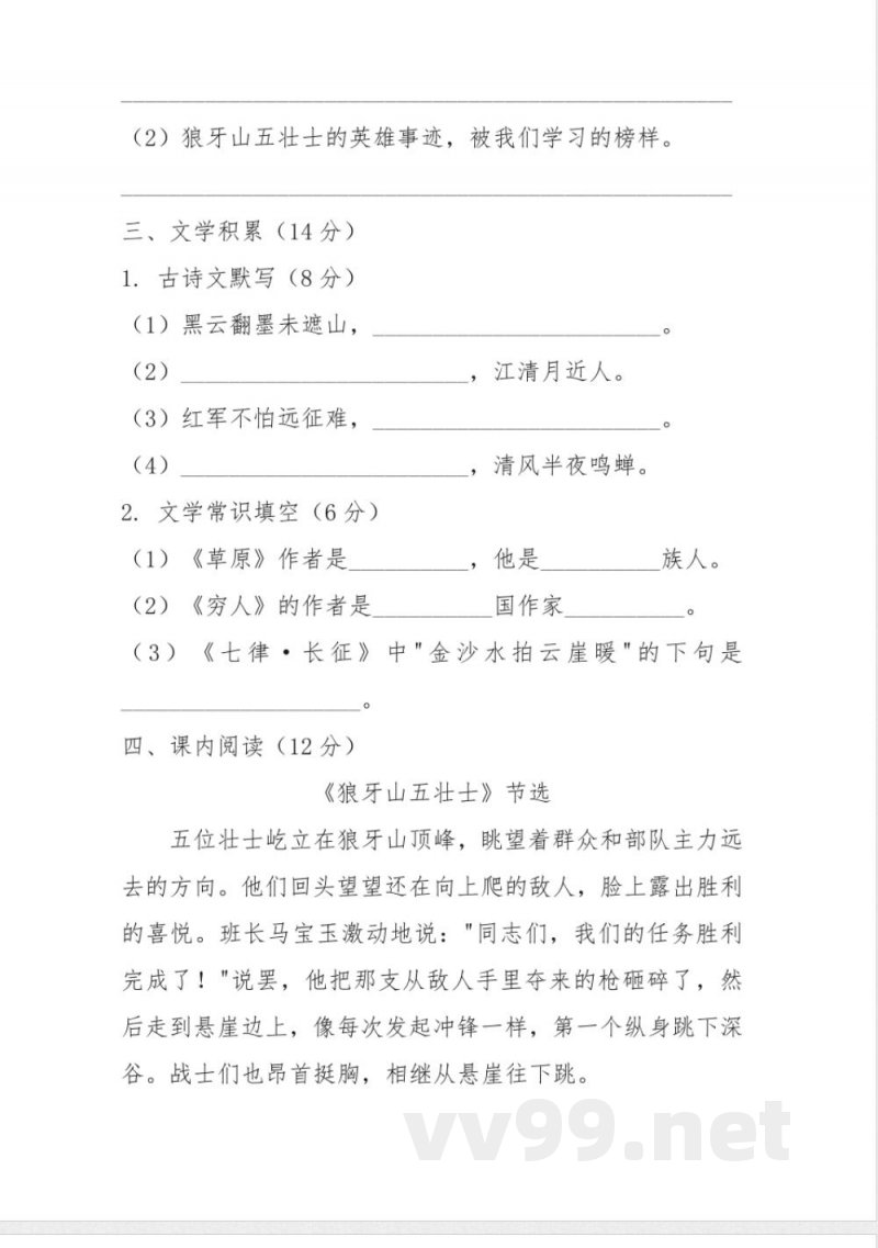 统编版六年级语文上册期中测试卷（含答案）