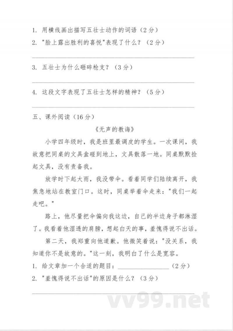 统编版六年级语文上册期中测试卷（含答案）