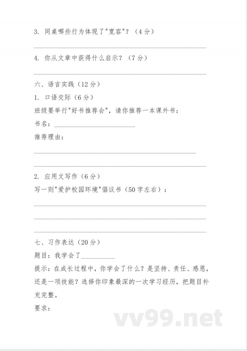 统编版六年级语文上册期中测试卷（含答案）