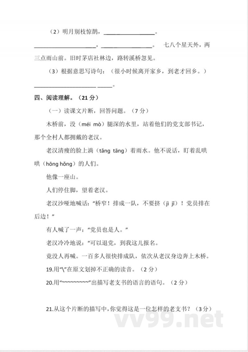 统编版六年级上册语文期中测试题(含答案) 统编版六年级上册语文期中测试题(含答案)
