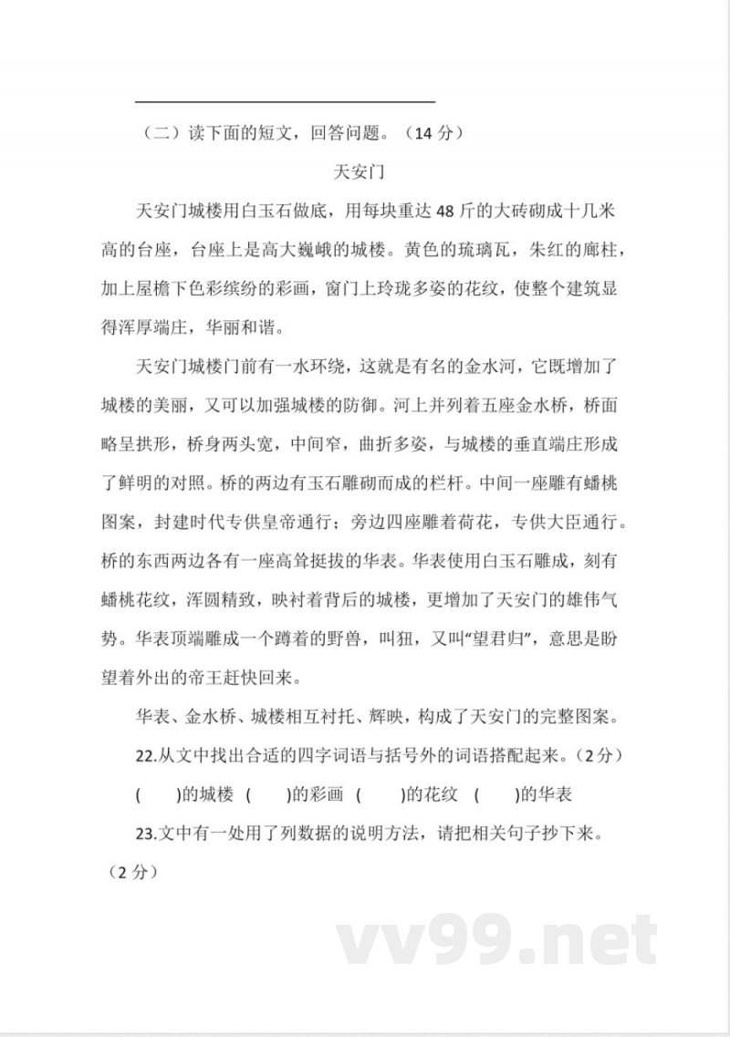 统编版六年级上册语文期中测试题(含答案) 统编版六年级上册语文期中测试题(含答案)