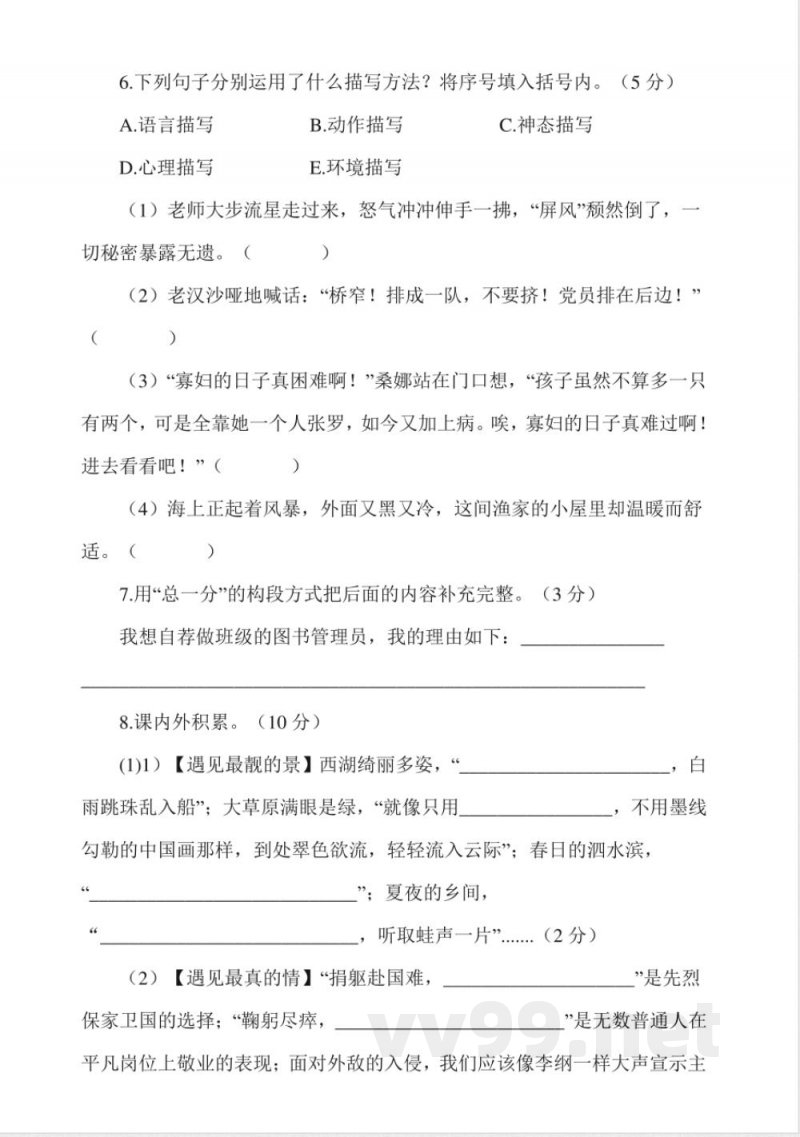 25秋统编版语文六年级上册期中试卷（二）