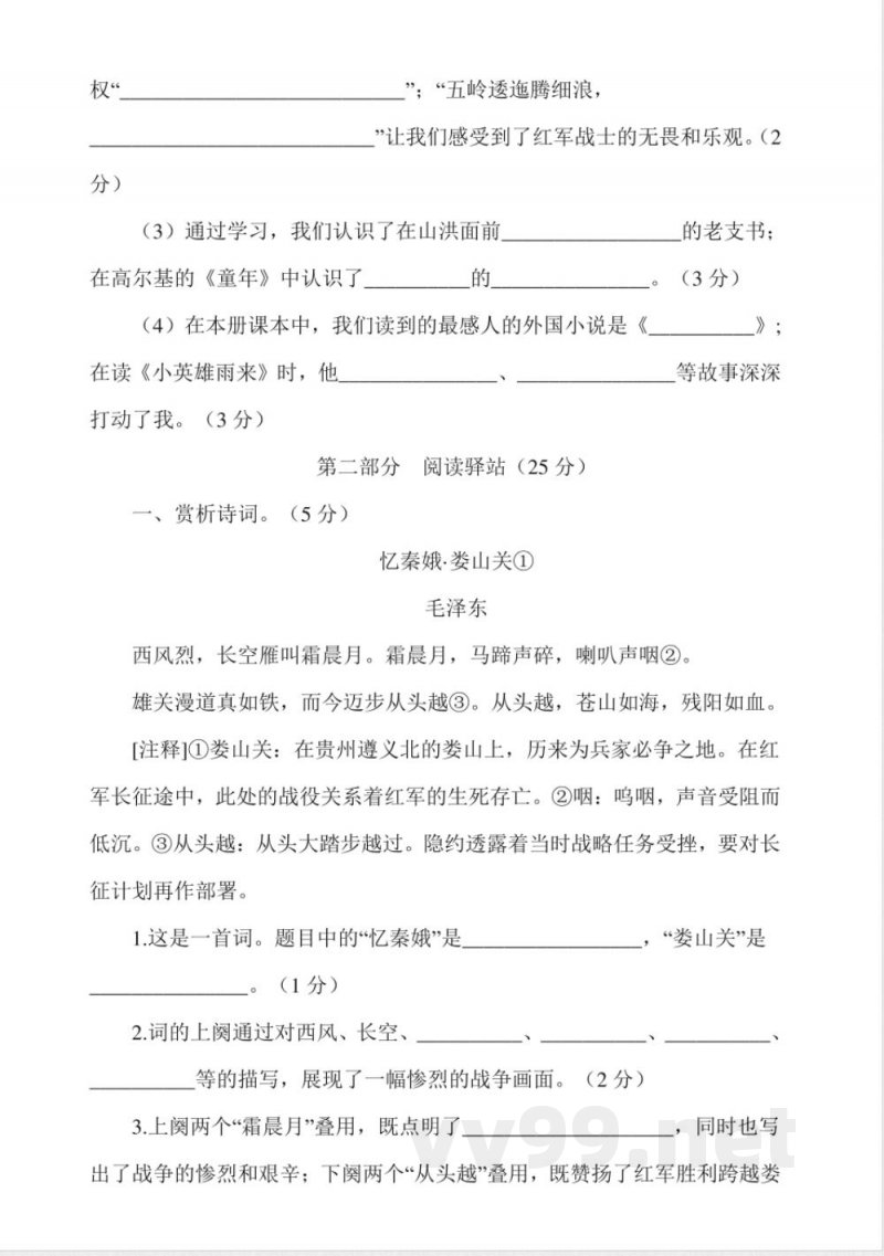 25秋统编版语文六年级上册期中试卷（二）