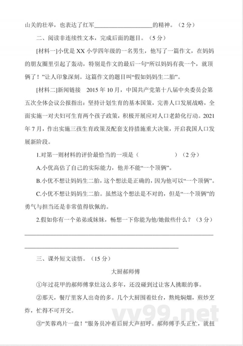 25秋统编版语文六年级上册期中试卷（二）