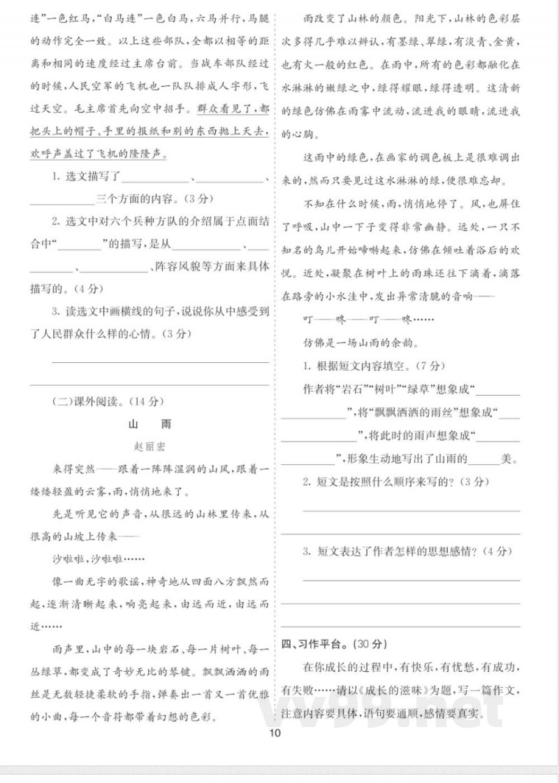 2025统编版六年级语文上册-期中提升练习及答案