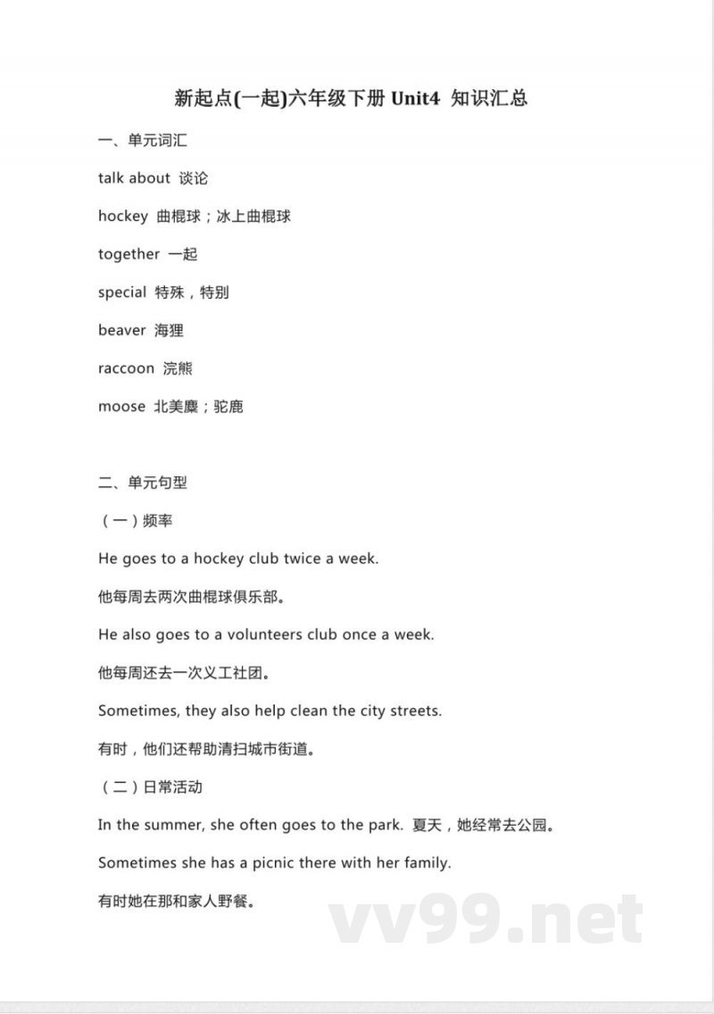 人教新起点英语六年级下册Unit4知识点汇总