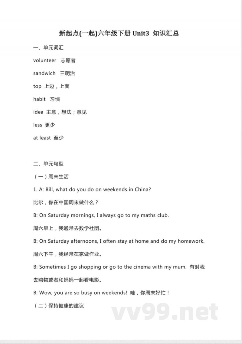 人教新起点英语六年级下册Unit3知识点汇总