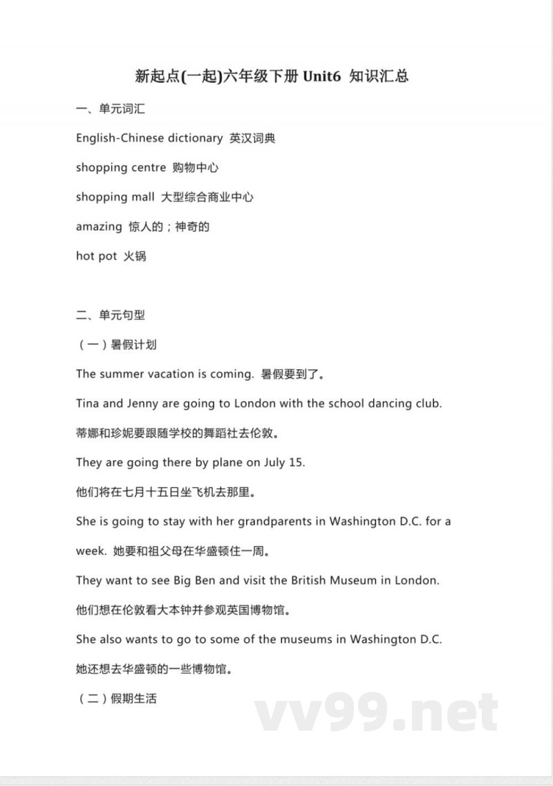 人教新起点英语六年级下册Unit6知识点汇总(1) 人教新起点英语六年级下册Unit6知识点汇总(1)