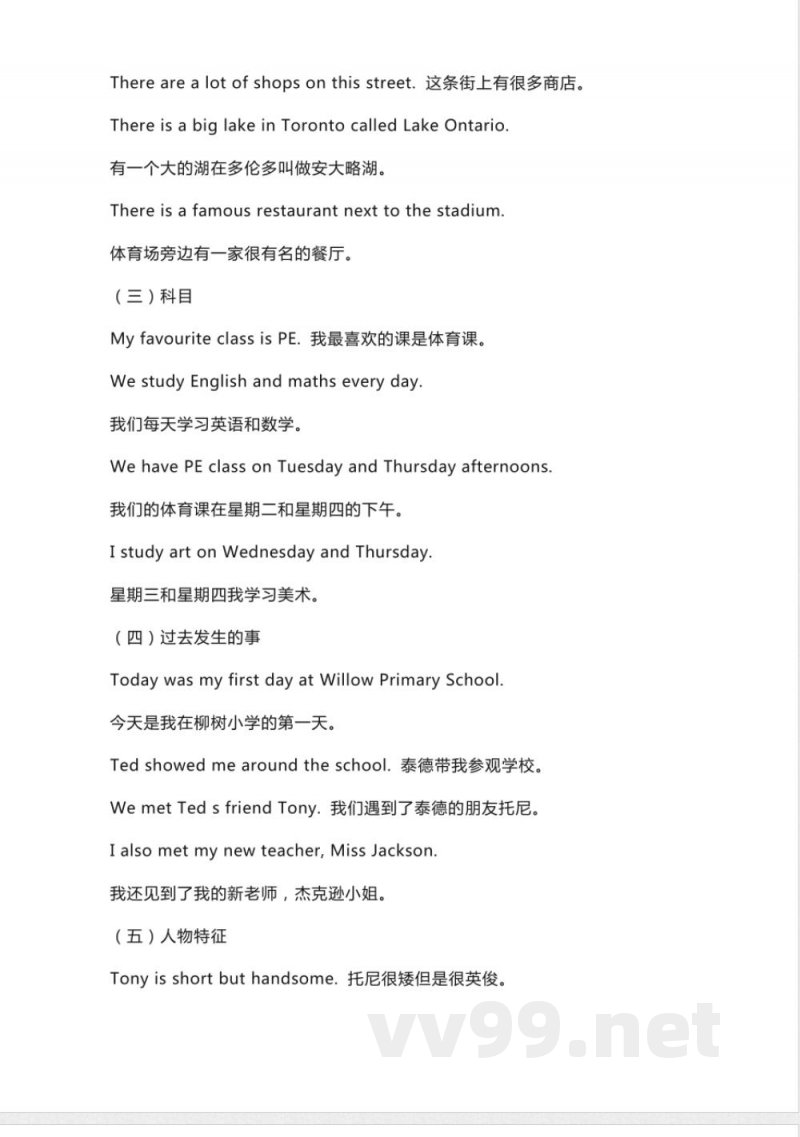 人教新起点英语六年级下册Unit2知识点汇总