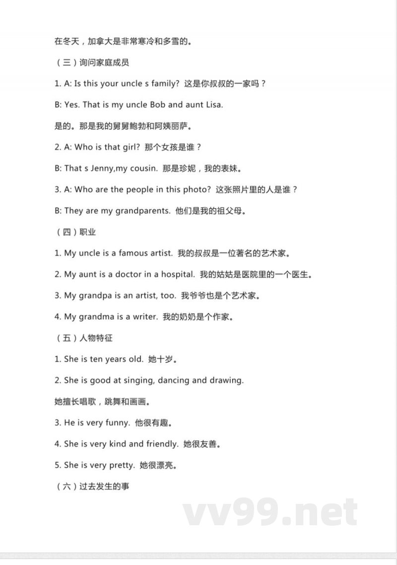 人教新起点英语六年级下册Unit1知识点汇总