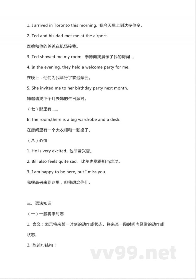 人教新起点英语六年级下册Unit1知识点汇总