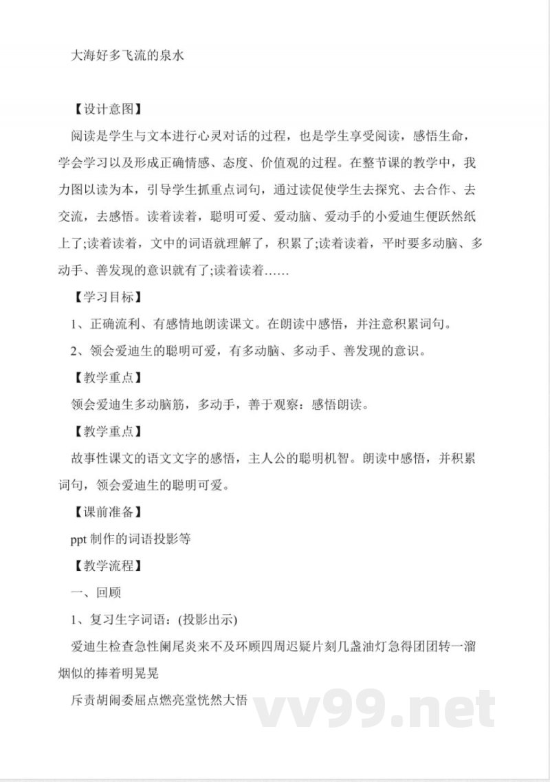 人教版小学语文二年级下册《泉水》教案