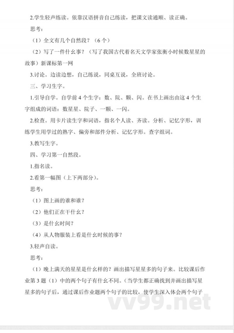 人教版二年级语文下册数星星的孩子教案 人教版二年级语文下册数星星的孩子教案