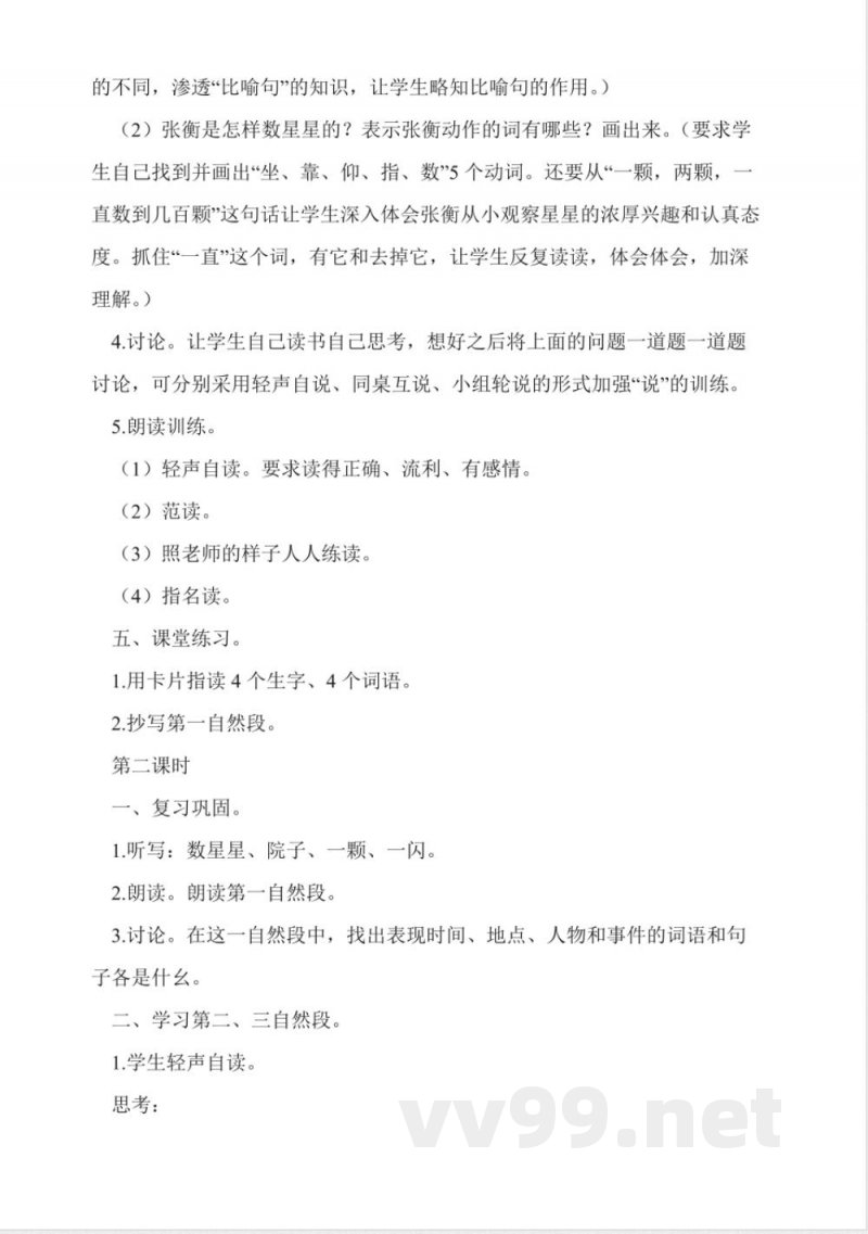 人教版二年级语文下册数星星的孩子教案 人教版二年级语文下册数星星的孩子教案