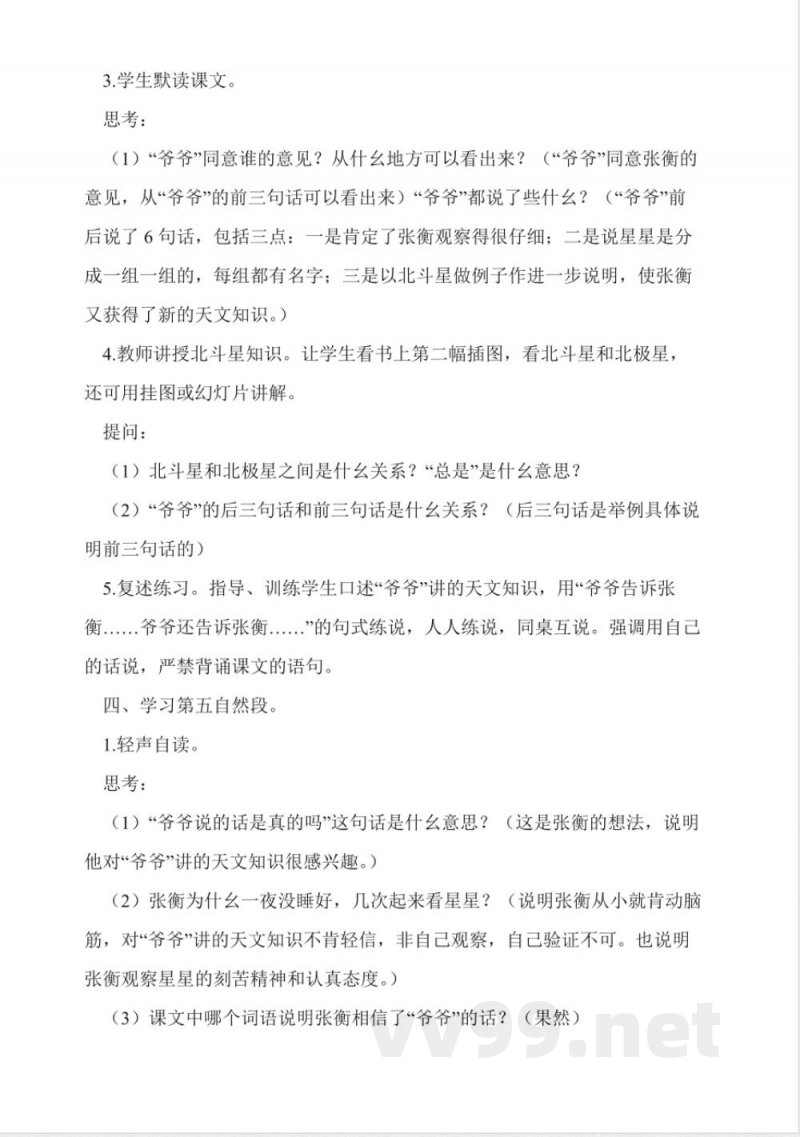 人教版二年级语文下册数星星的孩子教案 人教版二年级语文下册数星星的孩子教案