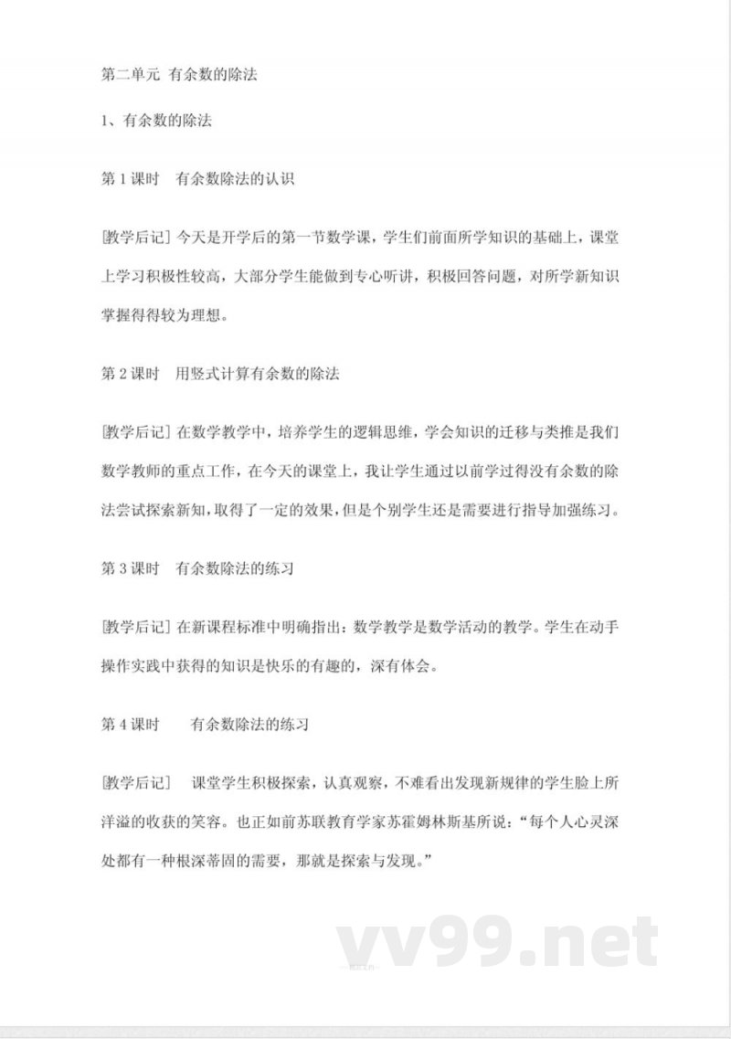 苏教版二年级下册数学教学反思