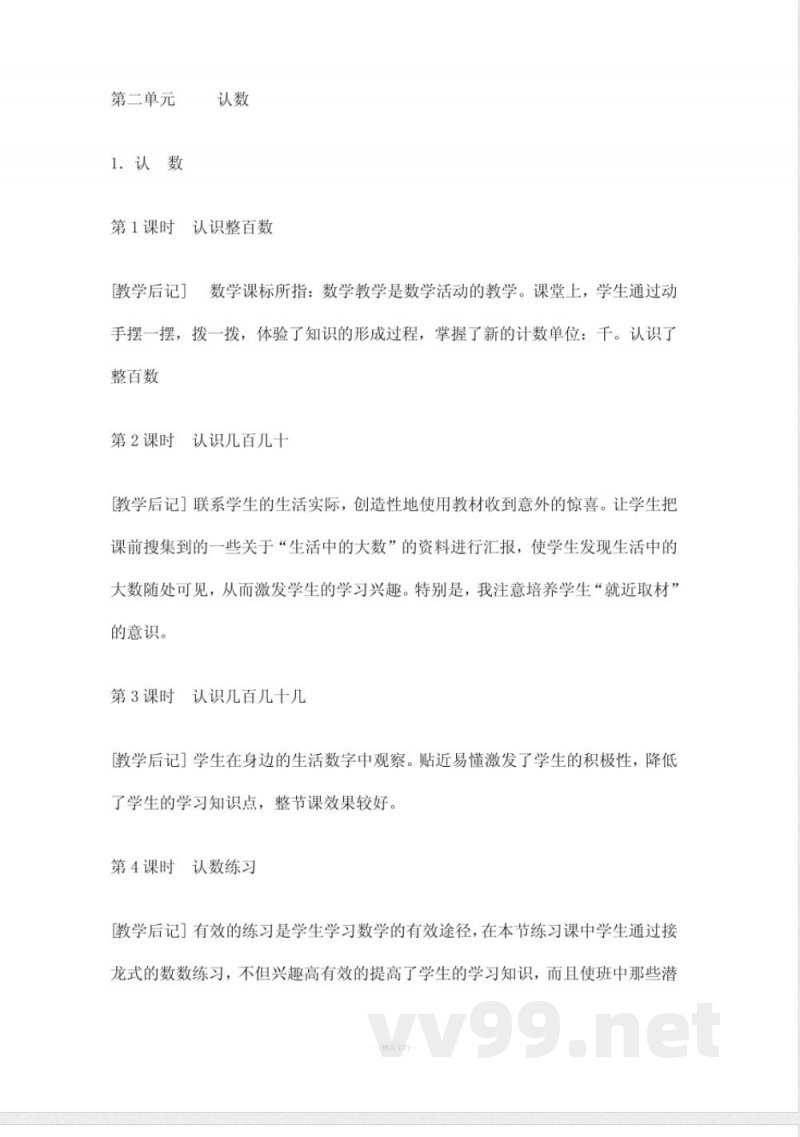 苏教版二年级下册数学教学反思