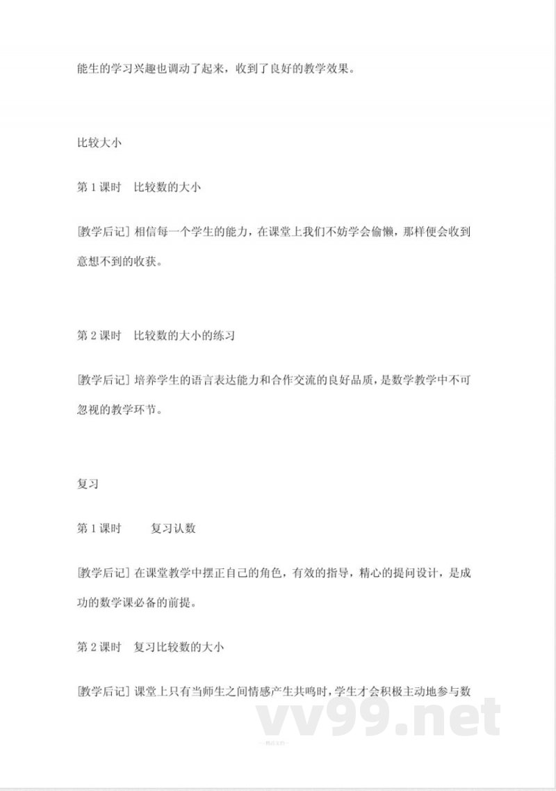 苏教版二年级下册数学教学反思