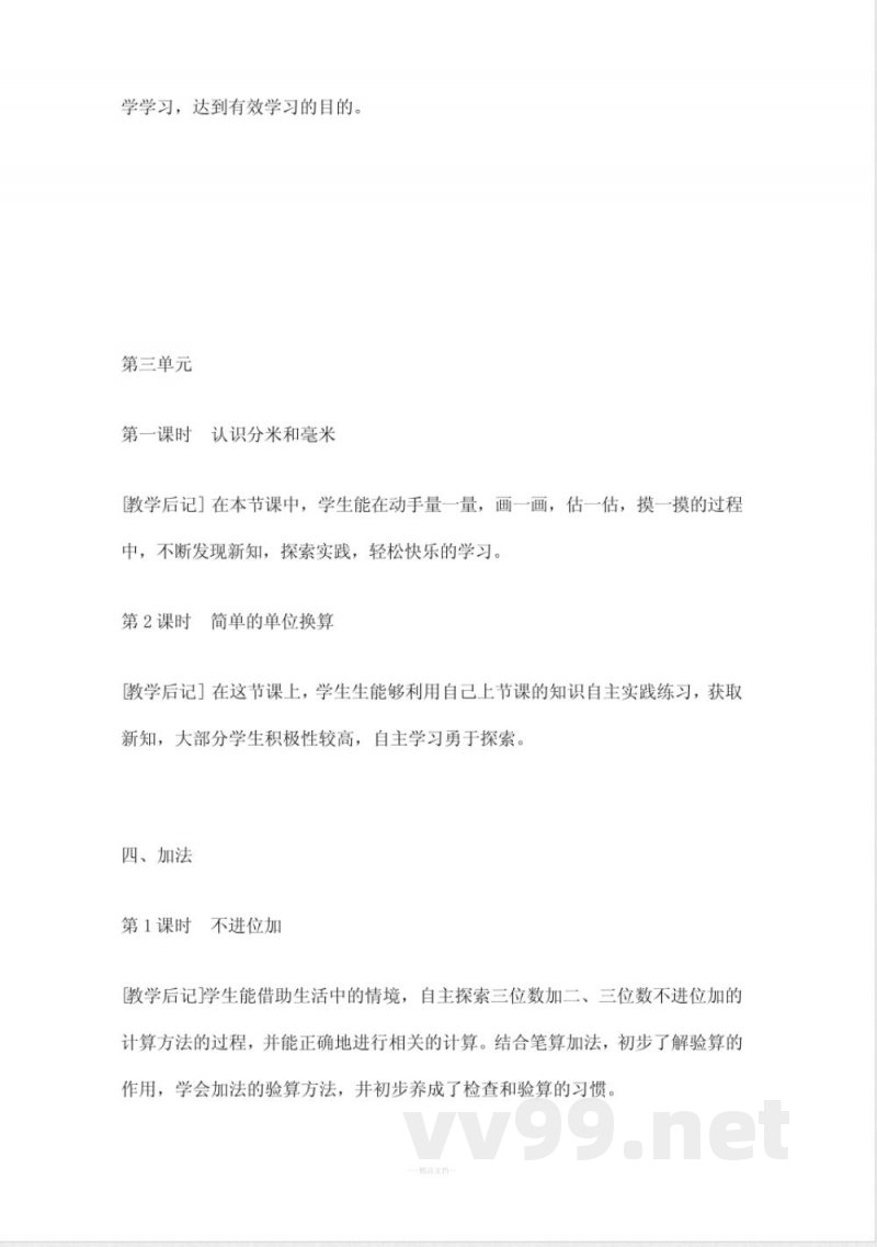 苏教版二年级下册数学教学反思