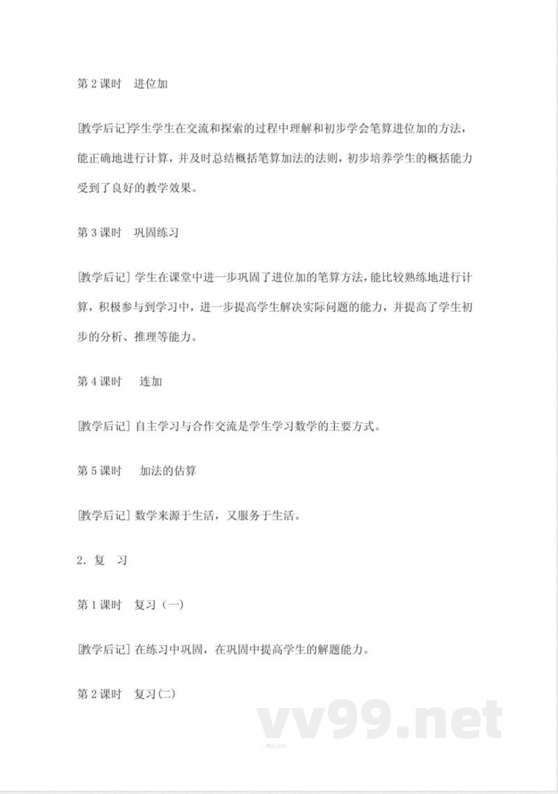 苏教版二年级下册数学教学反思