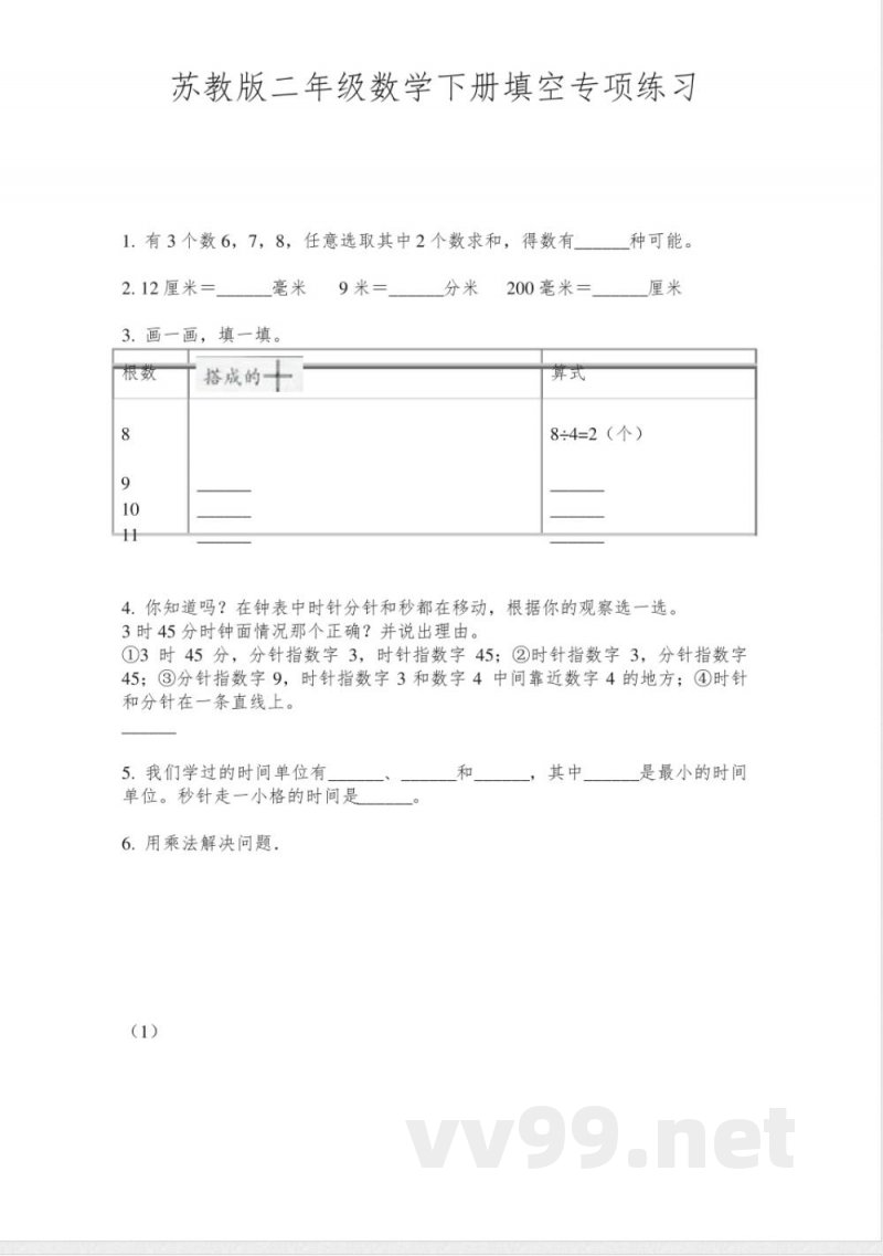 苏教版二年级数学下册填空专项练习