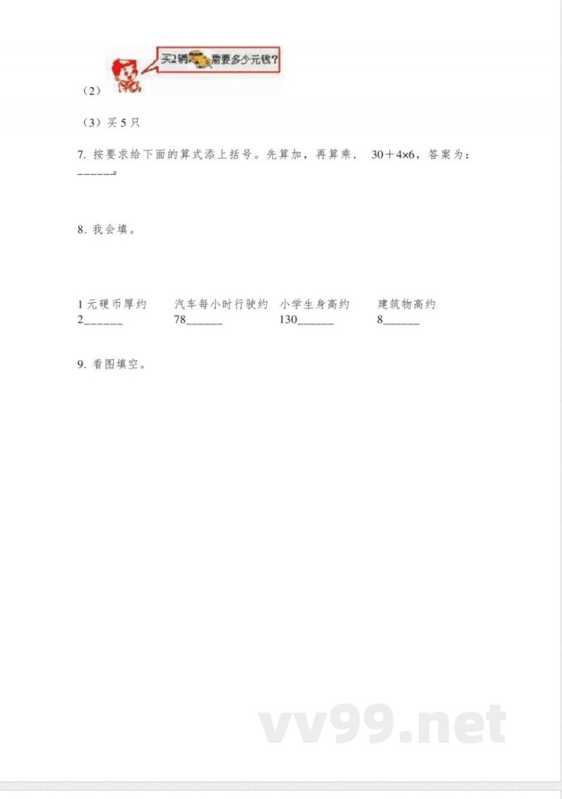 苏教版二年级数学下册填空专项练习