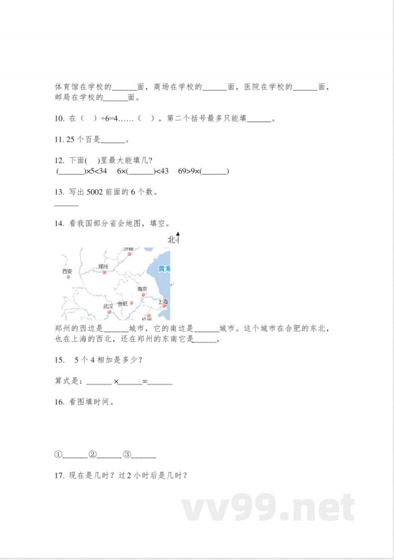苏教版二年级数学下册填空专项练习