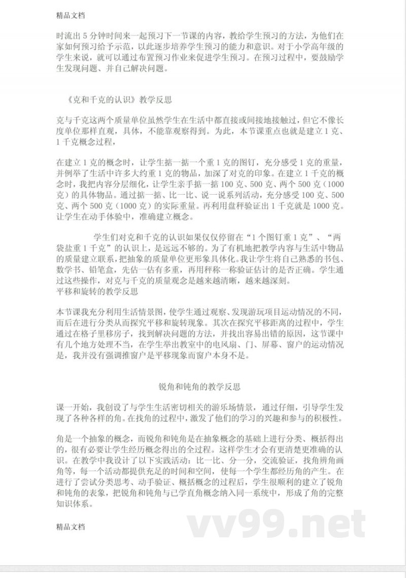 最新苏教版二年级下册数学教学反思