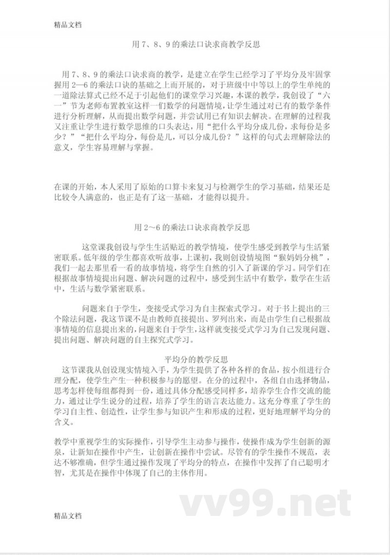 最新苏教版二年级下册数学教学反思