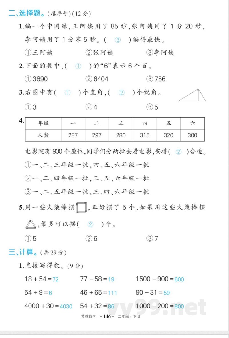 苏教版二年级下册数期末答案