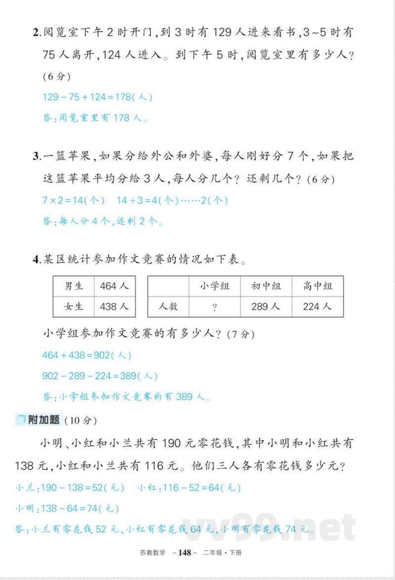 苏教版二年级下册数期末答案