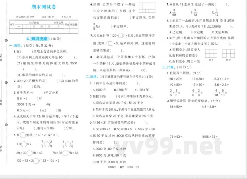 苏教版三年级下册数期末
