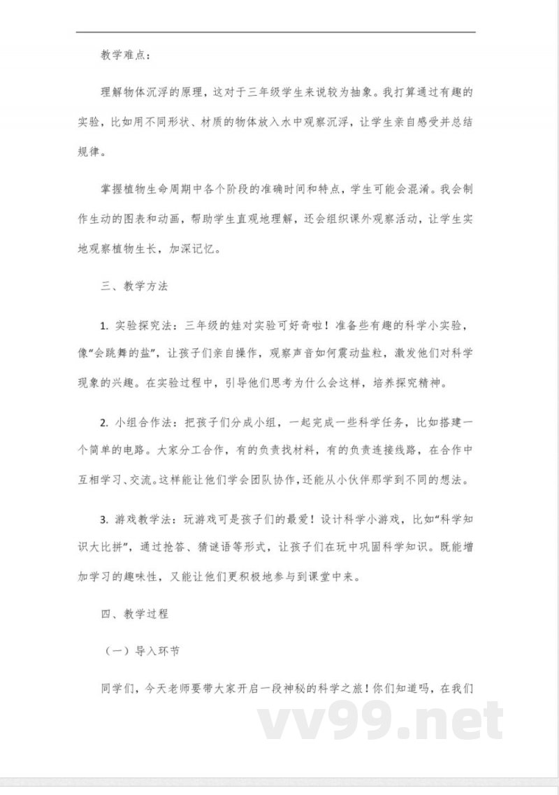 三年级下册科学苏教版教案 三年级下册科学苏教版教案