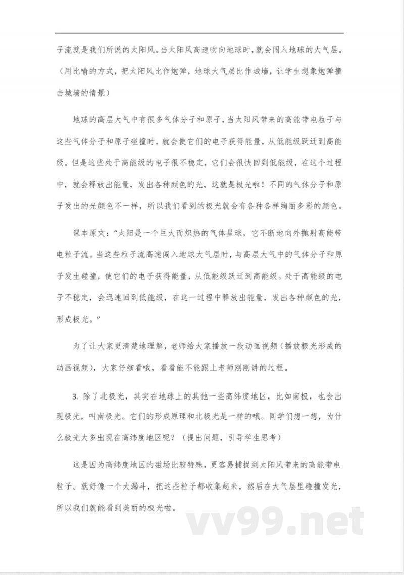 三年级下册科学苏教版教案 三年级下册科学苏教版教案