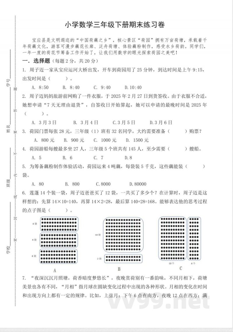 苏教版小学数学三年级下册期末练习卷
