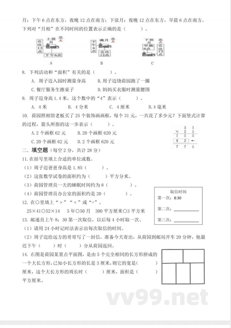 苏教版小学数学三年级下册期末练习卷