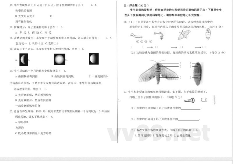 科学（教科版）三年级下册期末检测卷