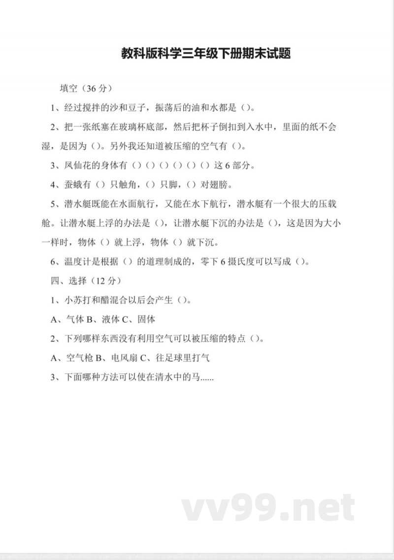教科版科学三年级下册期末试题 教科版科学三年级下册期末试题