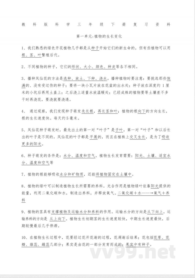 教科版科学三年级下册复习