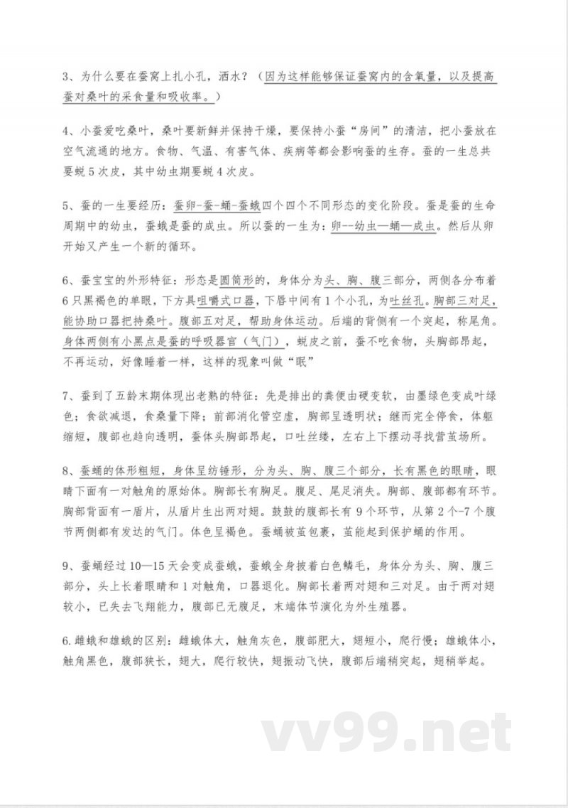 教科版科学三年级下册复习