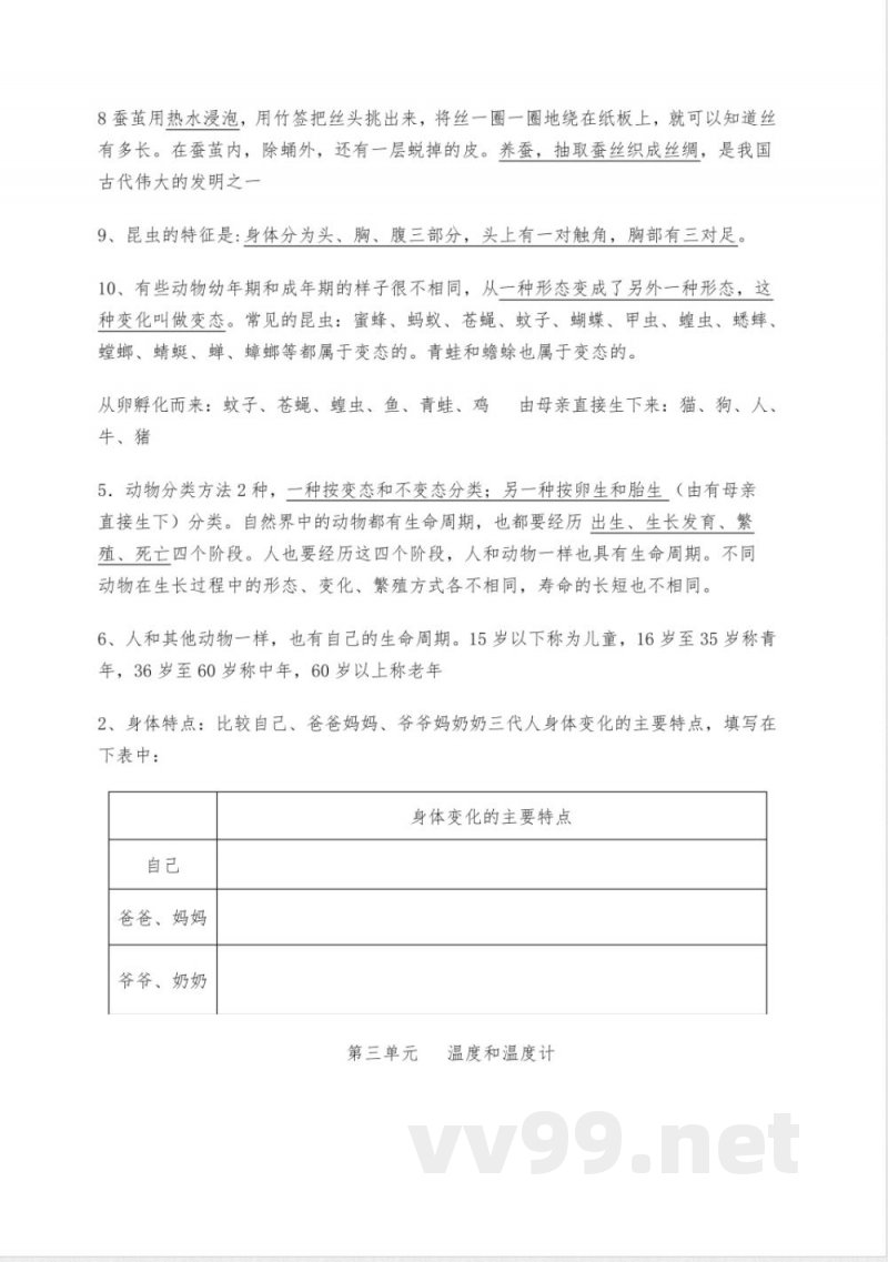 教科版科学三年级下册复习