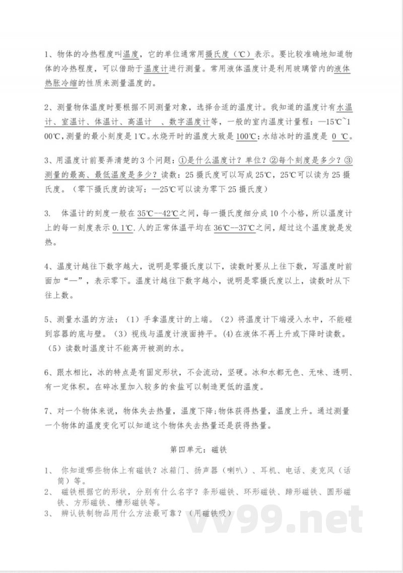 教科版科学三年级下册复习