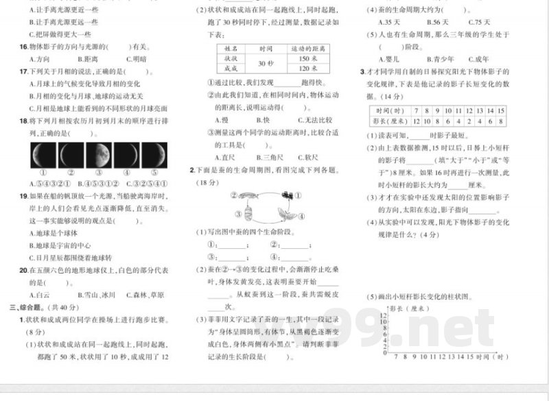 科学三年级下册（教科版）期末综合练习（含答案）