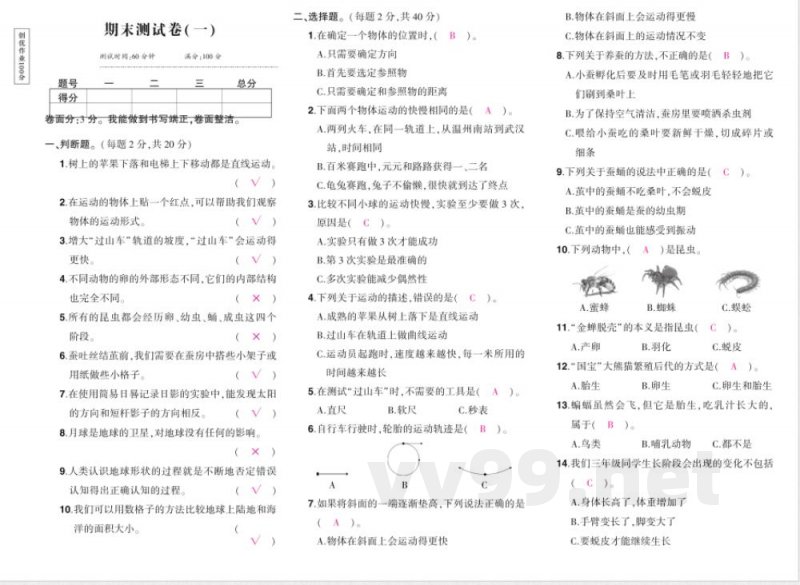 科学三年级下册（教科版）期末综合练习（含答案）